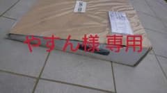 やすん様 専用   スロープ 値下げしました！のサムネイル