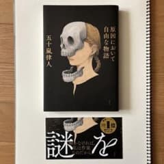 原因において自由な物語 五十嵐律人 講談社 単行本のサムネイル