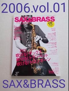 SAX&BRASSmagazine 2006 volume01(CDなし)のサムネイル