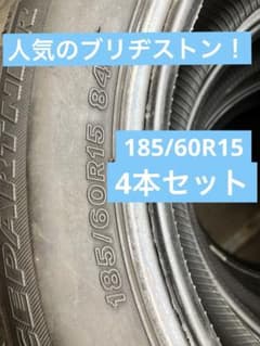 ブリヂストン 185/60R15 スタッドレスタイヤ4本セット① - メルカリ