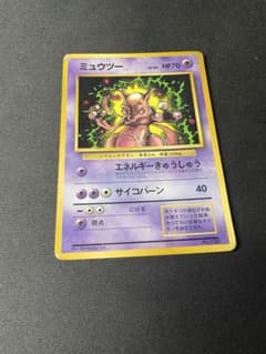 ミュウツー_「月刊コロコロコミック97年6月号」 おまけカード PROのサムネイル