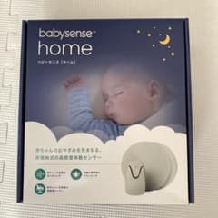 babysense home ベビーセンサーのサムネイル