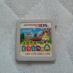 [激安] 値下げしました 先着1名様3DSどうぶつの森のサムネイル
