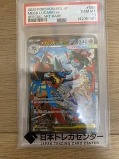 PSA10】メガルカリオex SAR 088/063 M1L メガブレイブ - メルカリ