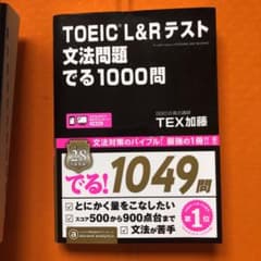 TOEIC L&Rテスト文法問題でる1000問のサムネイル