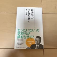 経済学のセンスを磨く 大竹文雄 日経プレミアシリーズのサムネイル