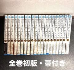 全巻初版・帯付き】約束のネバーランド 全巻セット(1〜20巻) - メルカリ