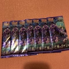 ポケモンカード　漆黒のガイストのサムネイル
