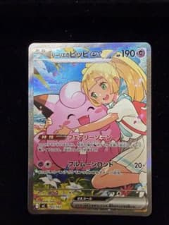 リーリエのピッピex SAR スタートデッキ100 - メルカリ