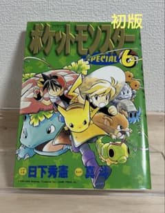 【初版】ポケットモンスタースペシャル　6巻　SPECIAL　小学館のサムネイル