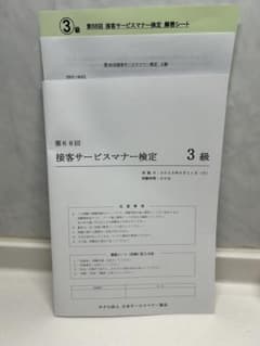 接客サービスマスター検定 3級のサムネイル