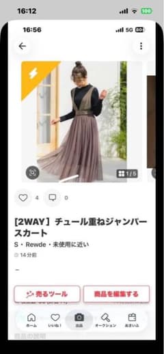 Rewde 2WAY チュール重ねジャンパースカート Sのサムネイル