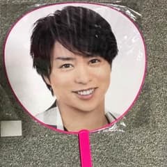 櫻井翔 うちわのサムネイル