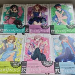 政宗くんのリベンジ 新装版 全巻セット - メルカリ