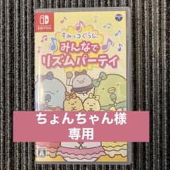 【値下げ】すみっコぐらし みんなでリズムパーティのサムネイル