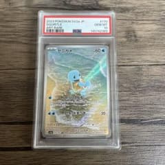 PSA10】ゼニガメ AR 170/165 御三家 ポケモンカード151 - メルカリ