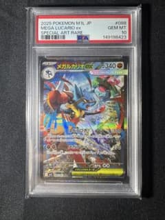 PSA10 メガルカリオex SAR MEGA メガブレイブ 088/063 PSA10】メガルカリオex SAR 088/063 1枚 (Used) （1270545700）| magi