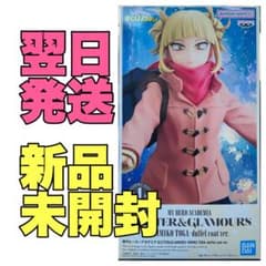 僕のヒーローアカデミア トガヒミコ プライズ品まとめ売り m12913967522_1.jpg?1768370954