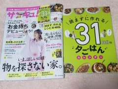 サンキュ！4月号【ミニ版】値下げのサムネイル