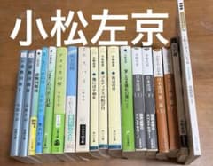小松左京 18冊セット 小松左京 18冊セット - メルカリ