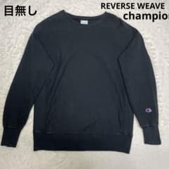 チャンピオン リバースウィーブ スウェット 目無し トリコタグ復刻 M 