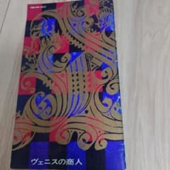 民藝の仲間 103号 ヴェニスの商人 パンフレットのサムネイル