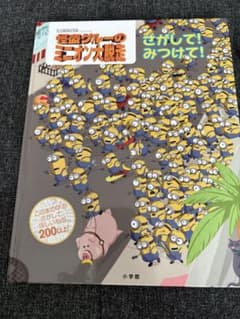 괴도 그루의 미니언 대 탈주 찾았어! 찾아라!