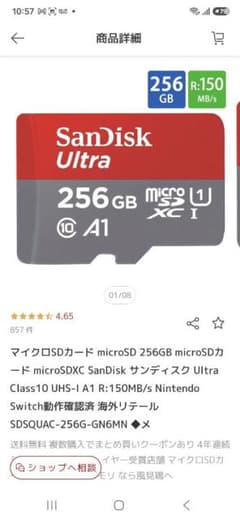 SanDisk Ultra 256GB microSDXCカードのサムネイル