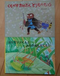 くものすおやぶん とりものちょう　計2冊のサムネイル