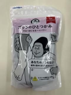 【新品・未開封】母の日のプレゼントに＊ドウシシャ ゴリラのひとつかみ グレーのサムネイル