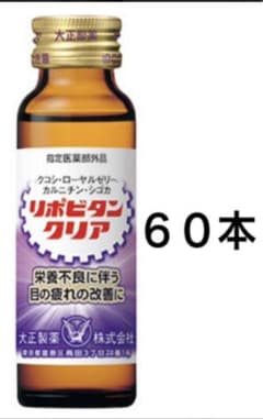 リボビタンクリア 60本 まとめ売りのサムネイル