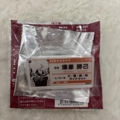 爆豪勝己 名札バッジコレクション ネームバッジのサムネイル