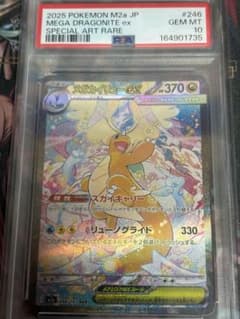 ポケモンカード メガカイリューex 3枚とpsa10のサムネイル