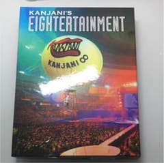 ムー。様専用関ジャニ∞/関ジャニ'sエイターテインメント〈初回限定盤・4枚組〉のサムネイル