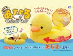 BIGあひるクッションベッド 約70cm 犬 ねこペット【送料込み】のサムネイル