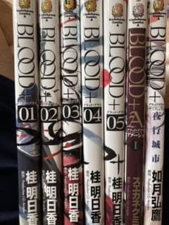 ブラッド・プラス　全5巻 アダージョ&夜行城市セットのサムネイル