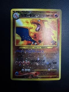 リザードン プレミアムファイル2 PROMO 第2世代 ポケモンカード 旧裏のサムネイル