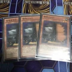遊戯王 増殖するG 3枚のサムネイル