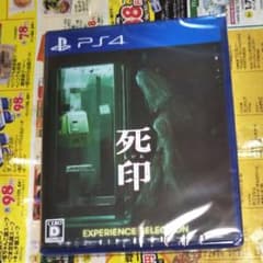 死印のサムネイル