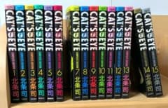 キャッツアイ 完全版 1〜15巻 全巻セット　全巻初版 CAT'S EYE キャッツアイ [完全版] コミック 全15巻 完結セット |本