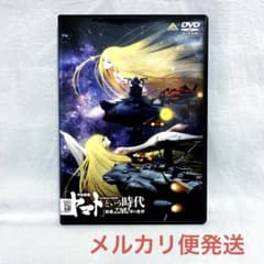 宇宙戦艦ヤマト」という時代 西暦2202年の選択【レンタル落ちDVD