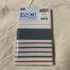 枕カバー　ニトリのサムネイル