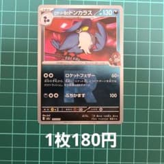 ポケカ ロケット団のドンカラス R団ミラー 【在庫2枚】 - メルカリ