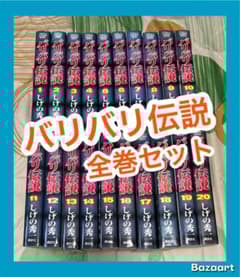 文庫版　バリバリ伝説　1〜20巻　全巻セット 翌日出荷‼️】 バリバリ伝説 1巻から20巻 全巻セット - メルカリ