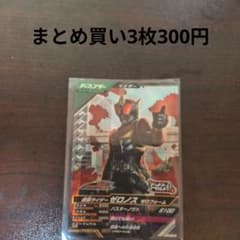 ガンバレジェンズ 仮面ライダーゼロノス ゼロフォーム VR01-038のサムネイル