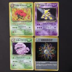 ポケモンカード 旧裏 4枚セット 渦巻きホロ わるいポケモンシリーズ