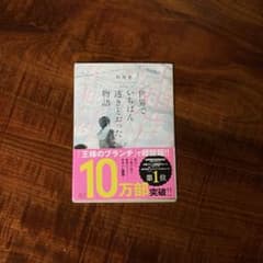 世界でいちばん透きとおった物語のサムネイル