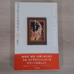 フォトアートセラピー 自分の「焦点」はどこ? 10のPhoto Workのサムネイル