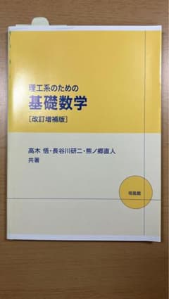 理工系のための基礎数学のサムネイル