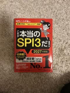SPI3 2027年度版のサムネイル